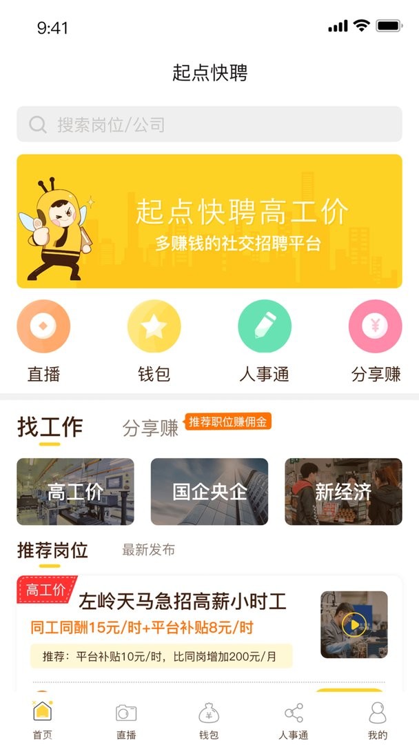 起点快聘官方版