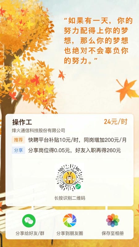 起点快聘最新版截图1