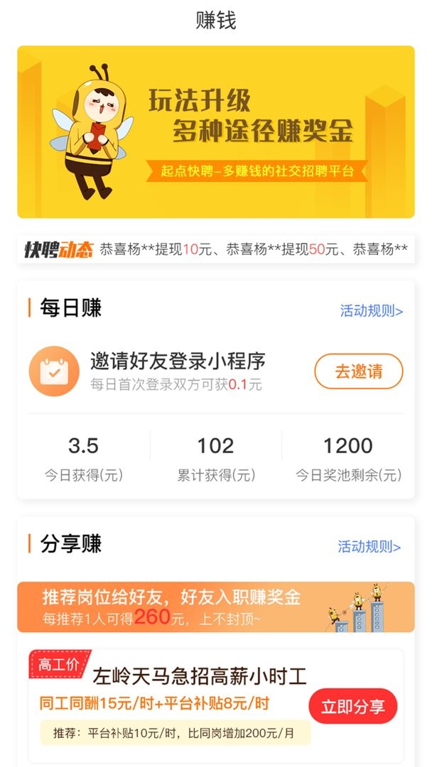 起点快聘最新版截图2