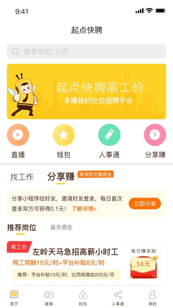 起点快聘最新版截图3