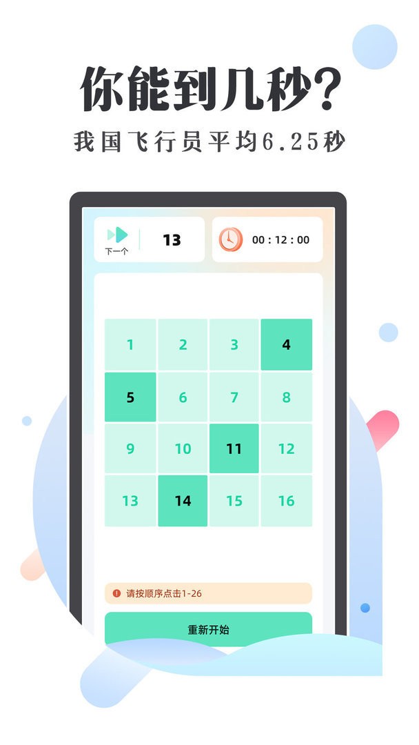 天天舒尔特最新版截图3
