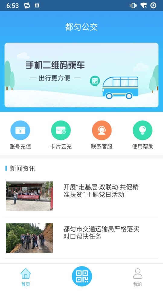 都匀公交路线查询截图4