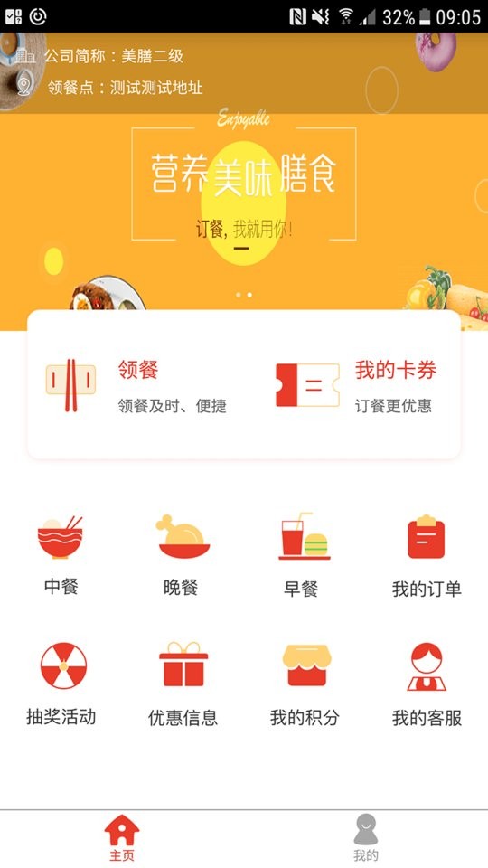 美膳订餐官方版截图2