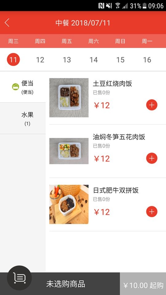美膳订餐官方版截图3