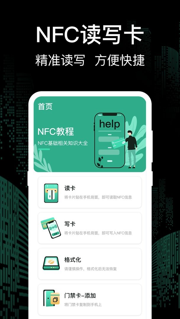 万能一卡通官方版
