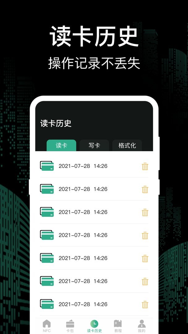 万能一卡通官方版截图1