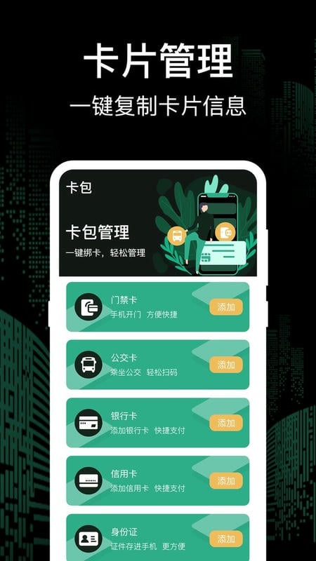 万能一卡通官方版截图2