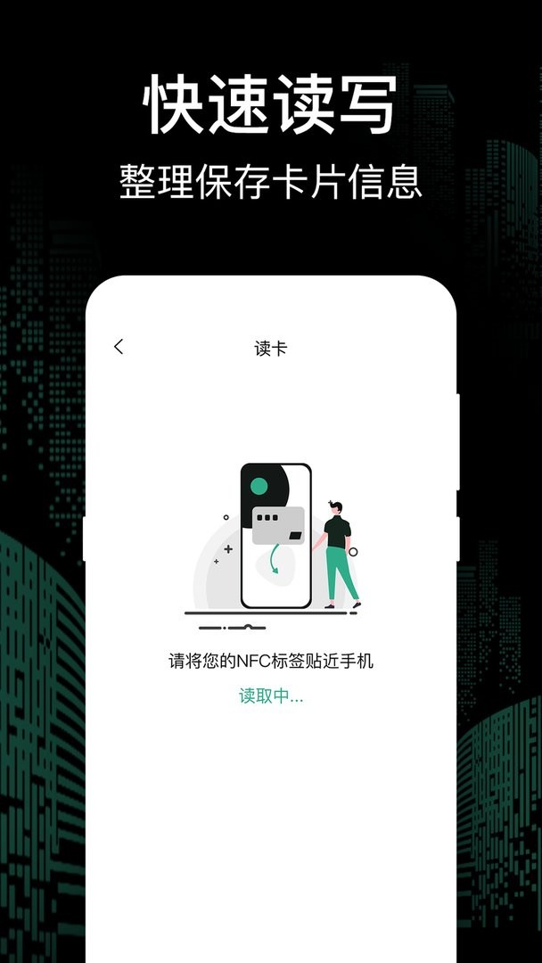 万能一卡通官方版截图3