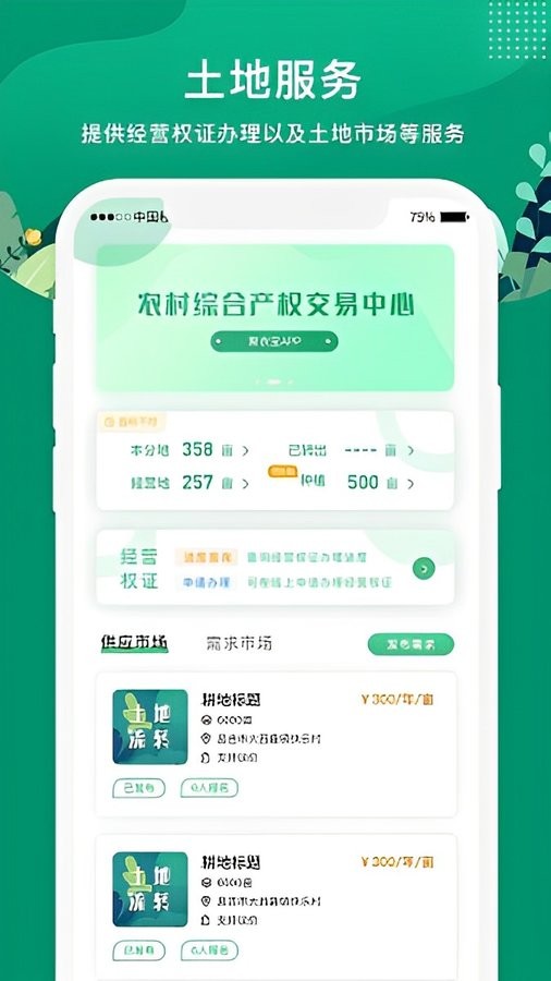北斗智农手机版app截图1