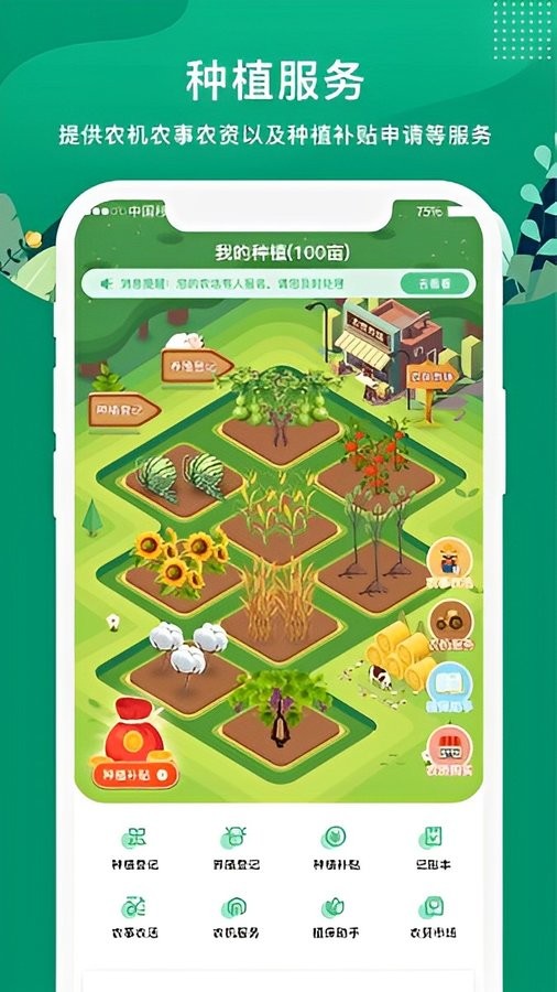 北斗智农手机版app截图2