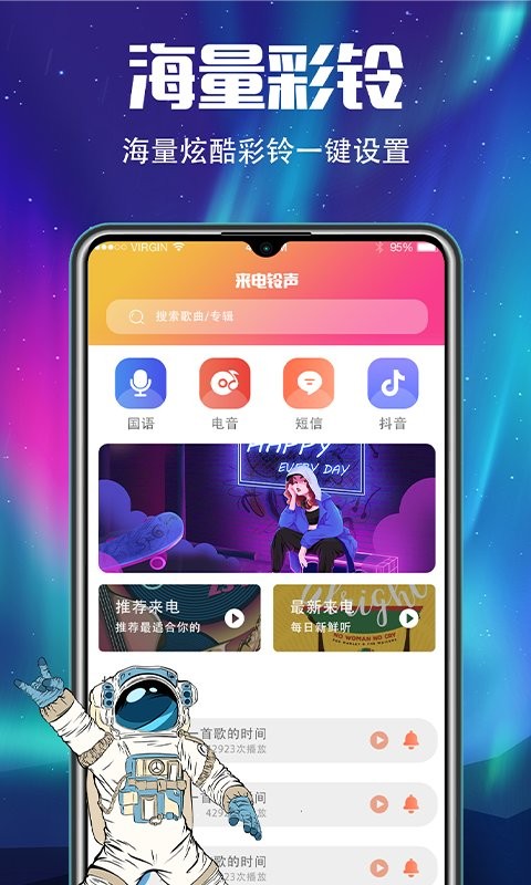 手机彩铃2024最新版截图2