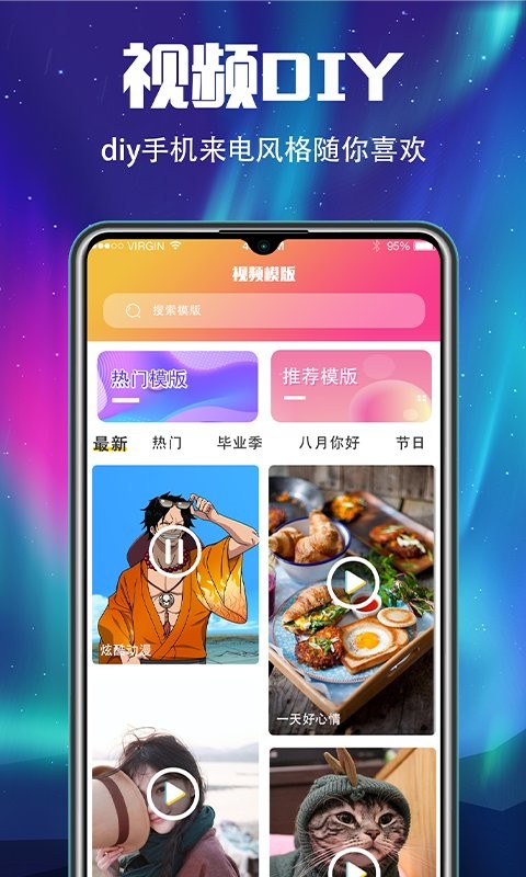 手机彩铃2024最新版截图4