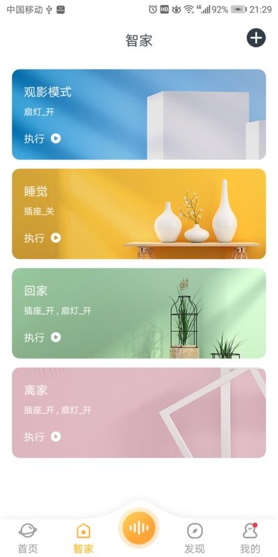 欧堡物联app