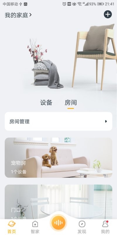 欧堡物联智能插座截图2