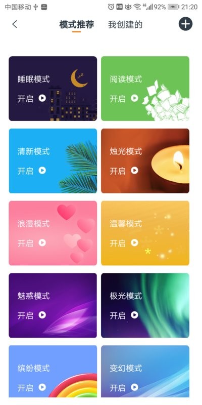 欧堡物联智能插座截图4