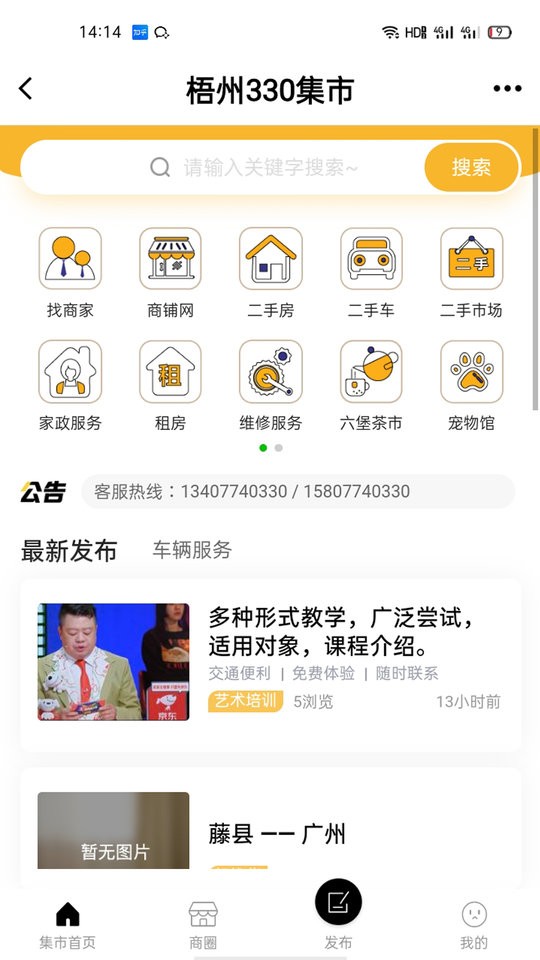 梧州330app下载