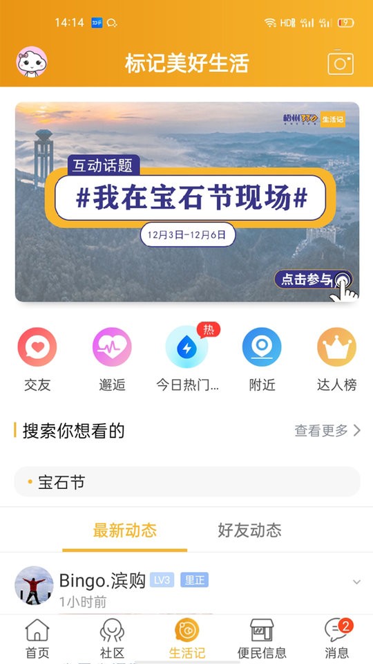 梧州330官方版截图1