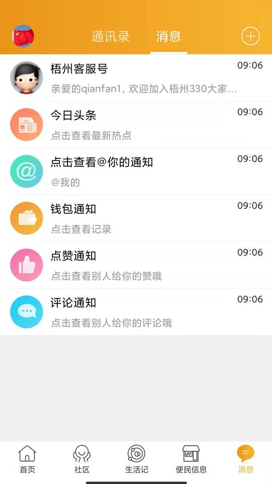 梧州330官方版截图2