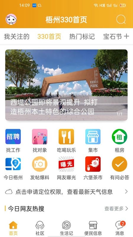 梧州330官方版截图3