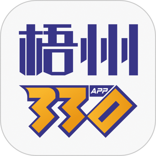 梧州330官方版v6.0.6