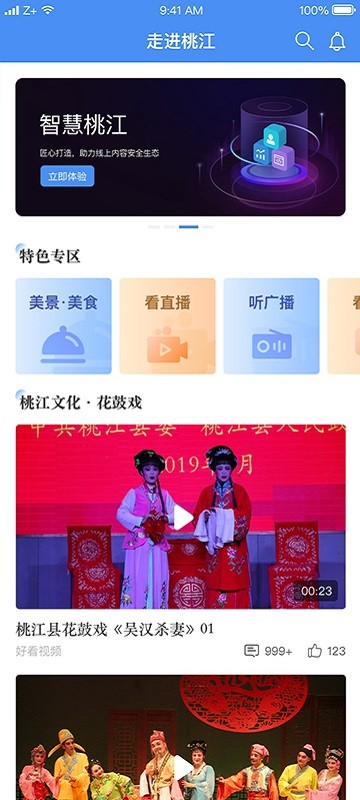 我的桃江客户端截图1