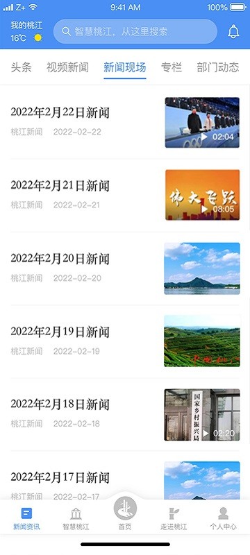 我的桃江客户端截图2