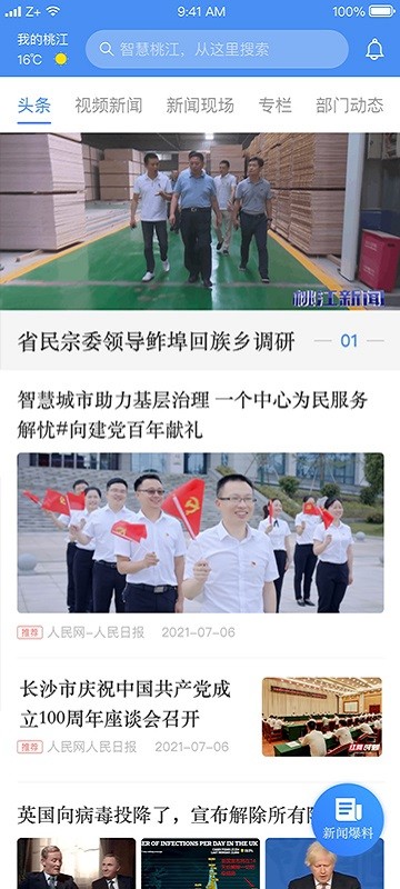 我的桃江客户端截图3