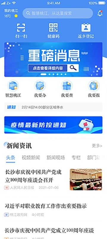 我的桃江客户端截图4
