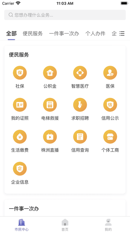 诸事达app官方下载