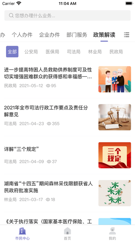 智慧株洲诸事达软件截图1