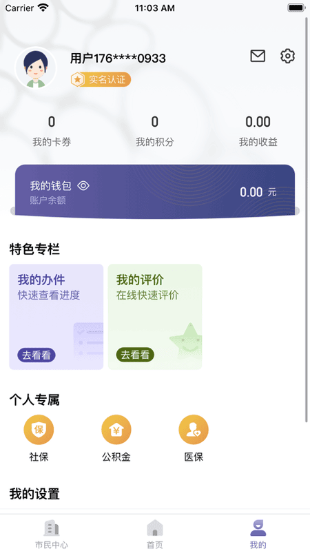 智慧株洲诸事达软件截图2