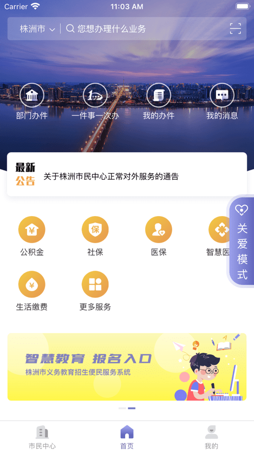 智慧株洲诸事达软件截图4