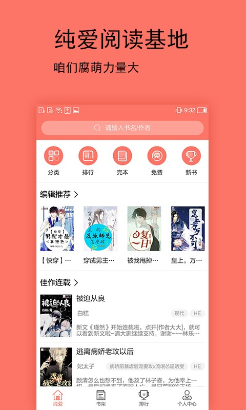 腐萌小说手机版截图3