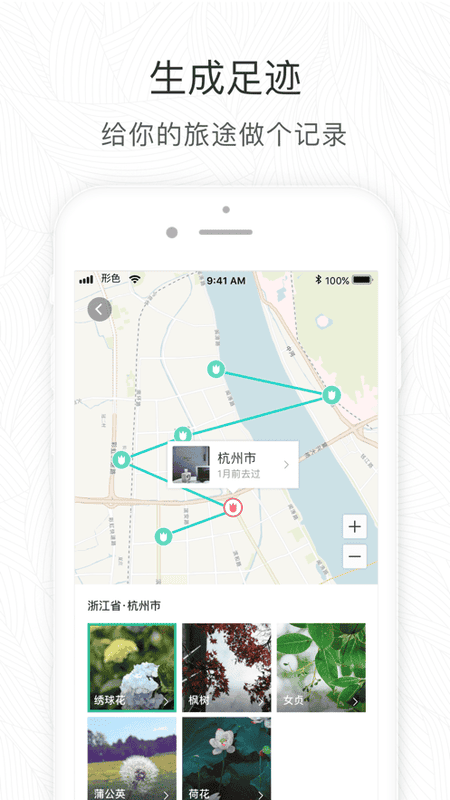 形色拍照识别花和植物截图3