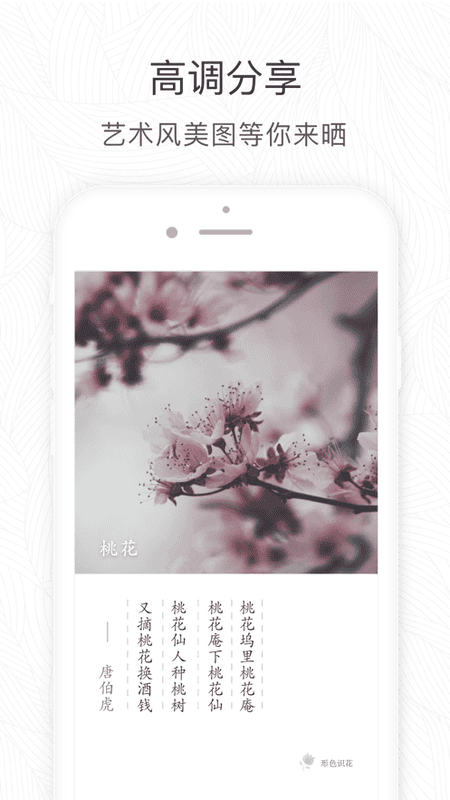 形色拍照识别花和植物截图4