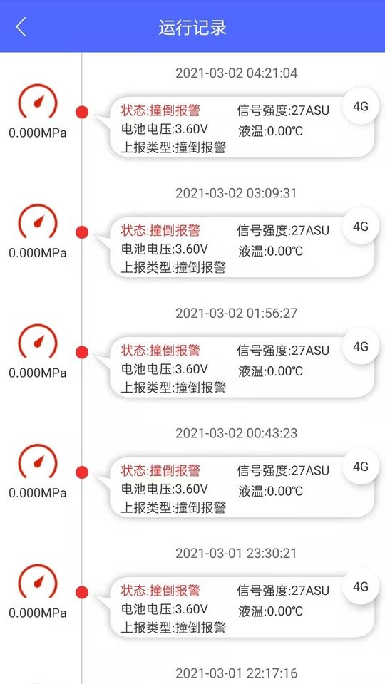 海盛海消防软件下载