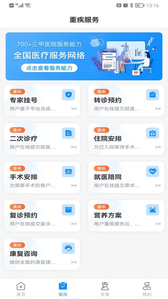 康家医最新版截图2
