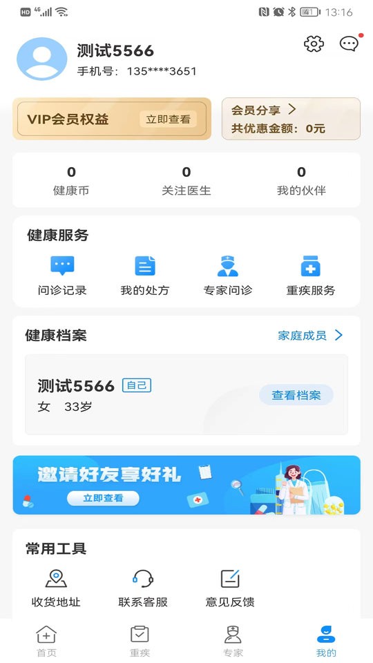 康家医最新版截图3