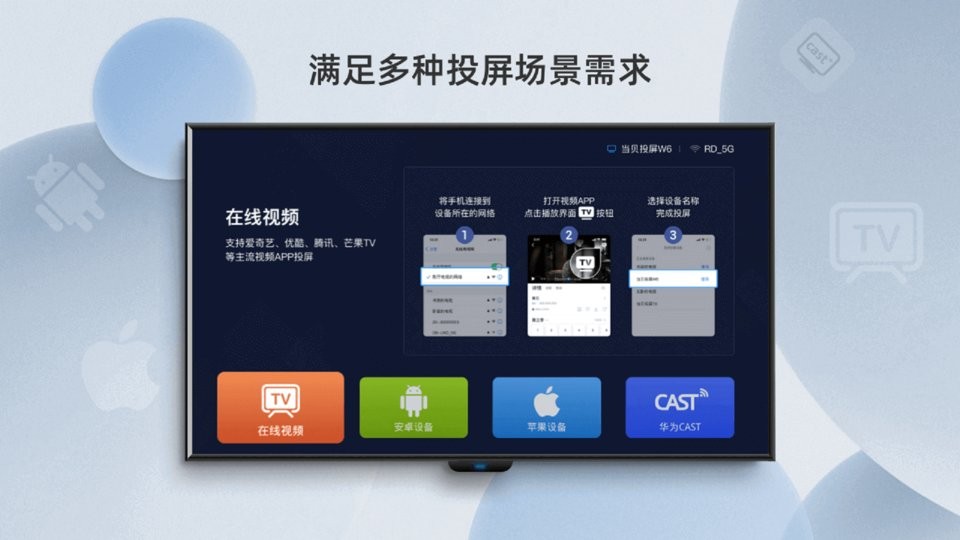 当贝投屏tv版截图3