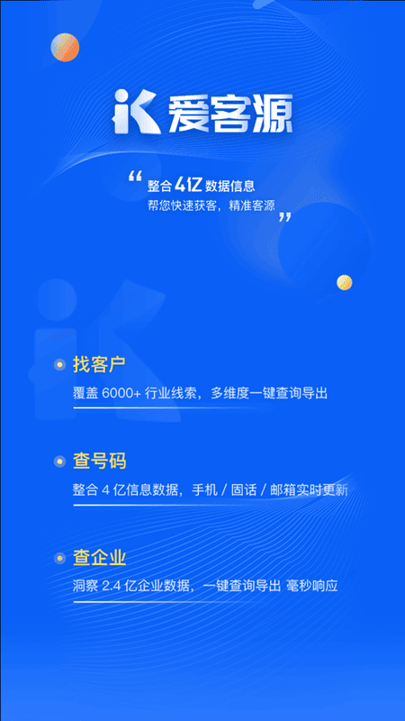 爱客源app