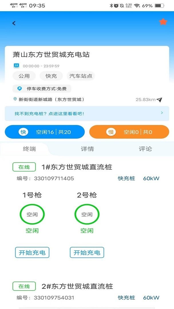 奥能充官方版