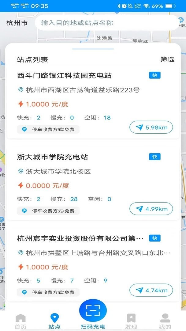 奥能充电桩app截图1