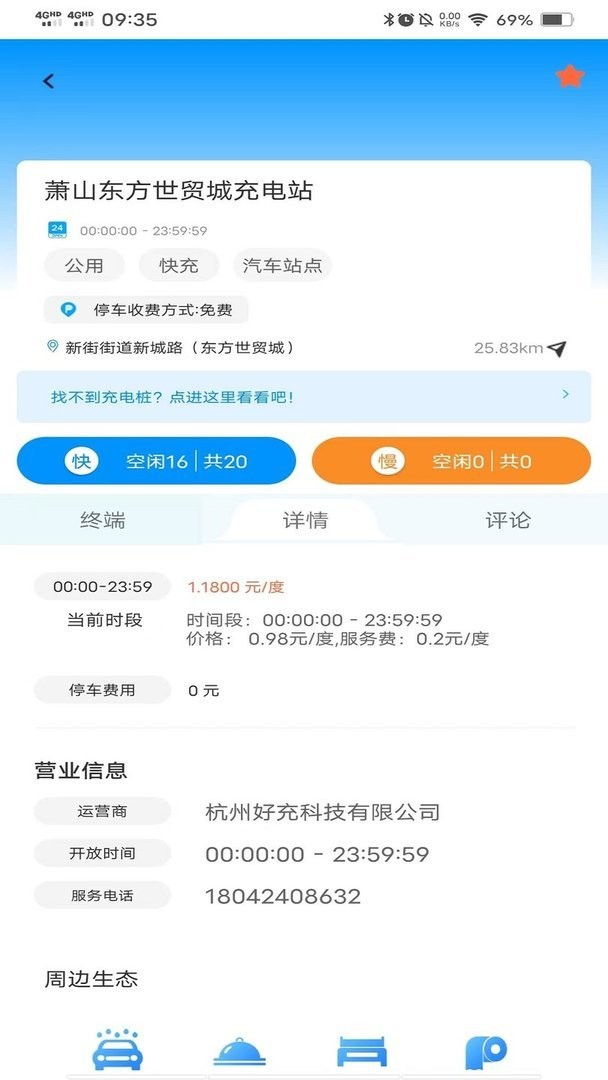 奥能充电桩app截图3