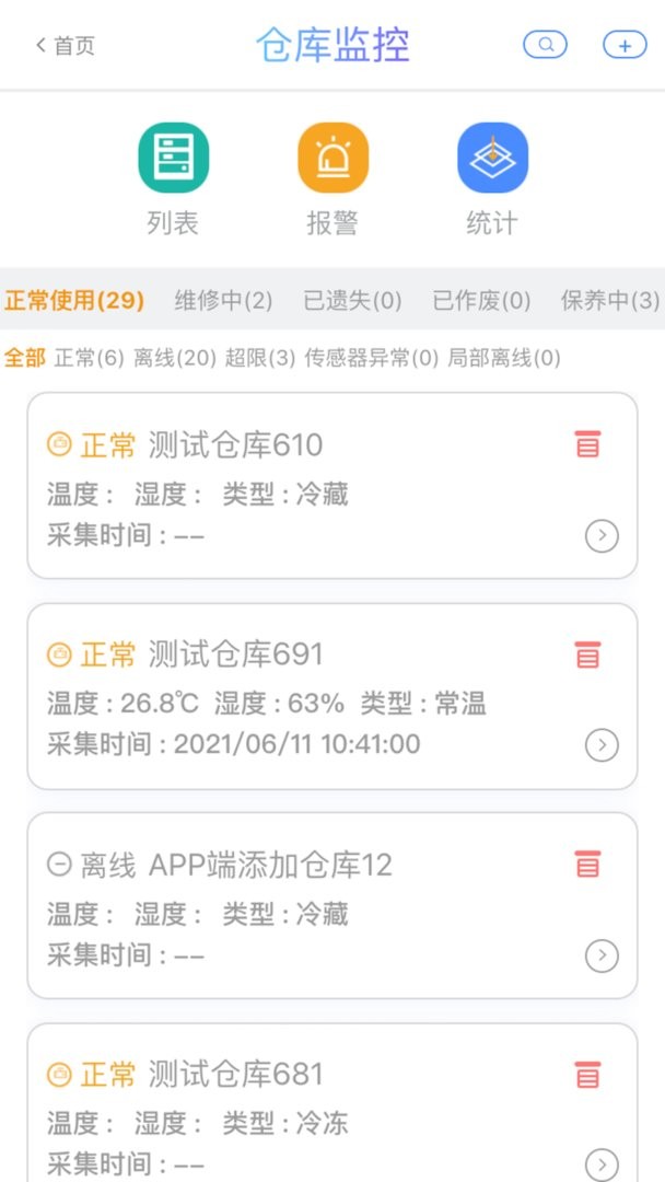多协云智慧冷链最新版截图2