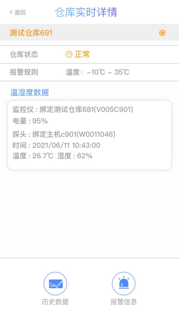 多协云智慧冷链最新版截图3