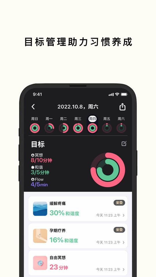 心流时刻手机版截图3