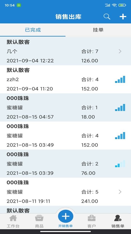 恋商软件截图2