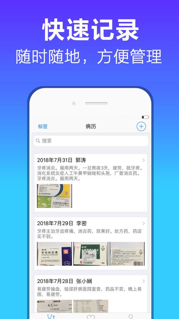 病历管家官方版截图1