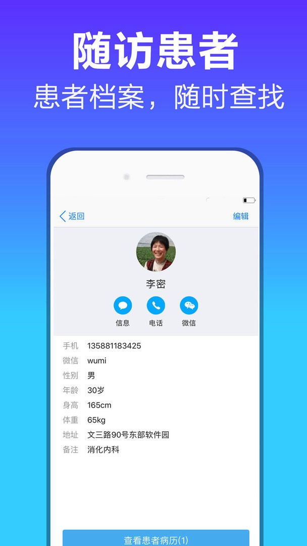 病历管家官方版截图2