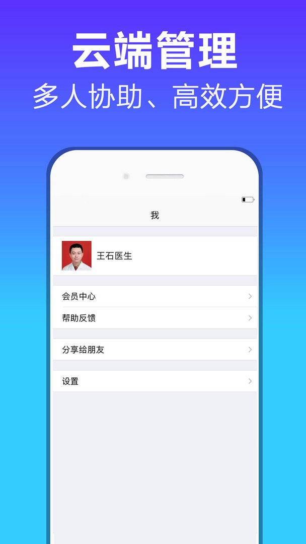 病历管家官方版截图3